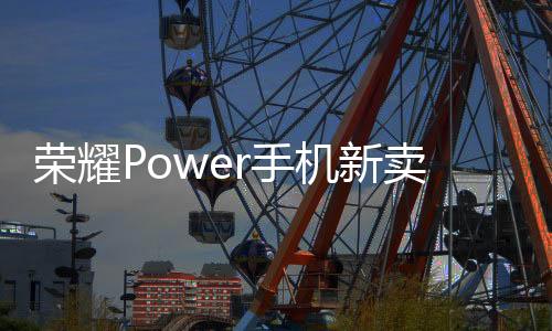 卖点在偏远地区也能保持通信