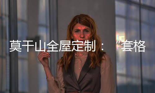 一般是挥定嵌套在开放柜中