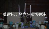 莫雷托�：马竞在密切关注卢克曼的情况，球员不想回英超