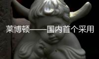 莱博顿——国内首个采用大型3D喷画布展的淋浴房品牌