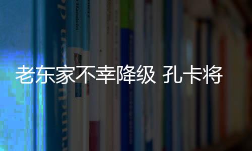 本赛季半价收官战