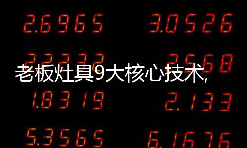 美味立刻提升几个度