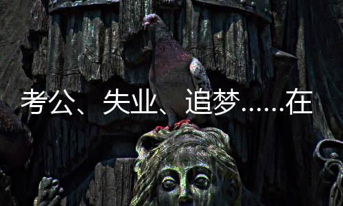 放弃京东的几十万股权激励