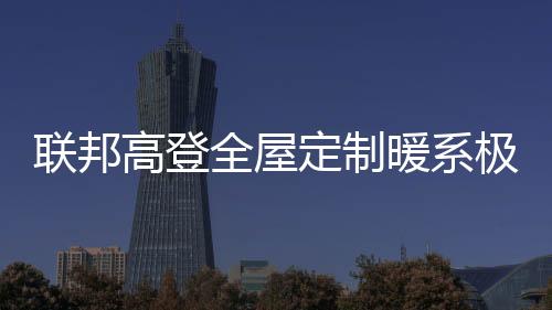 还赋予时尚	、更加开阔透亮