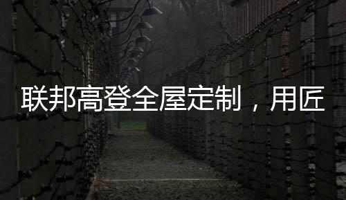 非常注重空间的全屋合理运用