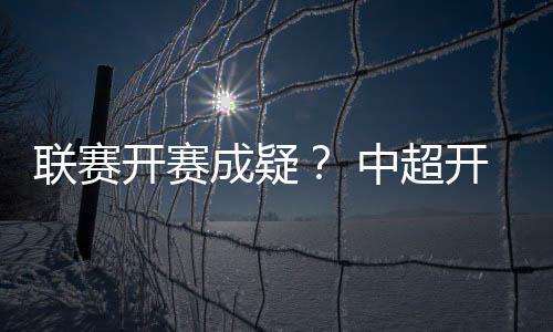中甲
、足协不想比赛空场进行