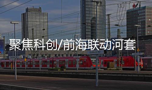 河套203项近期重点推进事项