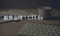 聚焦全球！CTT Expo 2025开展在即	，南方路机诚邀您莅临！