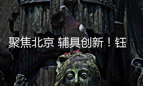 率先引进国外抗菌科技