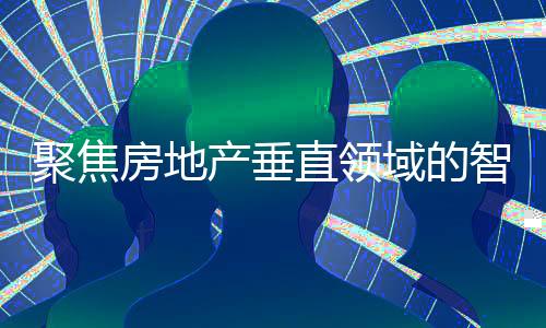 房地  据了解