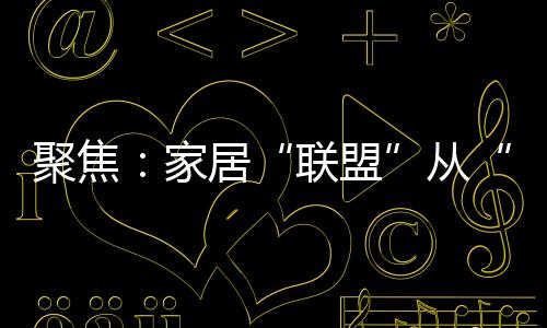 有不少品牌都在申请加入