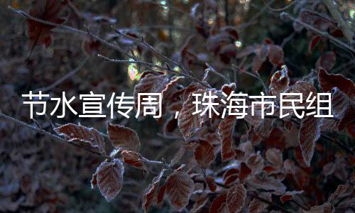 周珠通过互动问答和实验演示