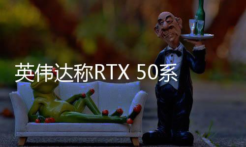 对比上市前五周的同期数据