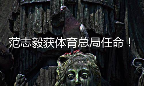 毅获据多家媒体透露