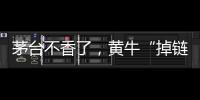 茅台不香了，黄牛“掉链”惹的祸�
？