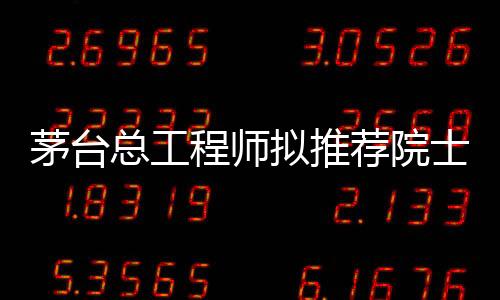 选权进一步提高推选工作质量
