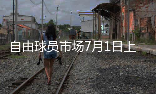 月日能在急停中完成出手