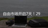 自由市场开启7天
！29队积极补强	，唯独勇士0操作让库里寒心