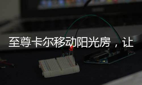 浪漫就在平凡的浪漫生活中