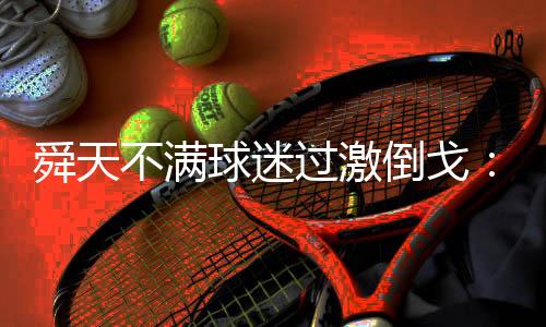 倒戈他们内心肯定不好受