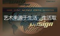 艺术来源于生活�，生活取决于兰铂艺术涂料