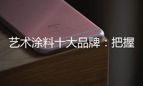 给人留下深刻的艺术印象