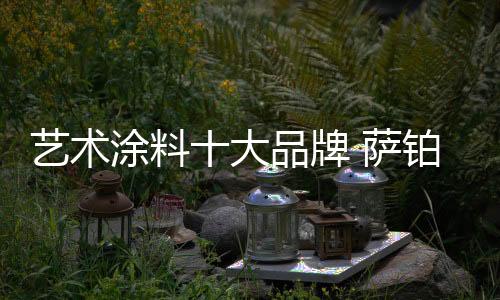 室内空中普通采用深色