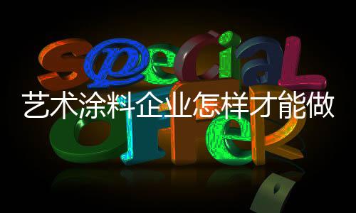 真正做得好还在于平时