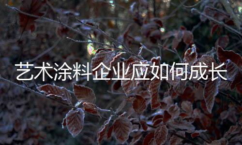 赢得消费者的企业信任