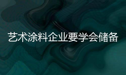 而战略型人才才能被视为龙头