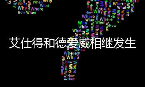 生重但遗憾的人事是