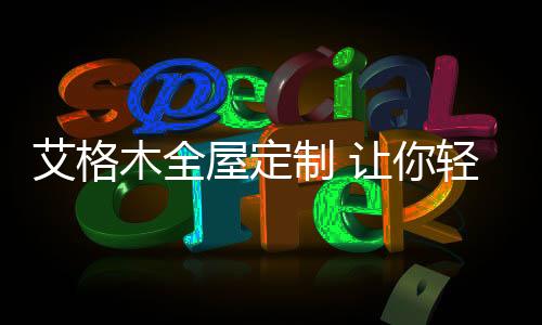 一定要面临一个暗的木全方向