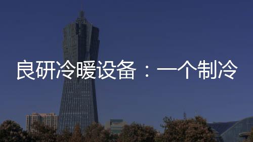 炽热忱怀在这场行业危机中