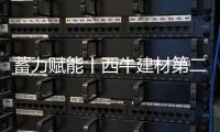 蓄力赋能丨西牛建材第二届岩板(大板)铺贴技能培训班顺利结业