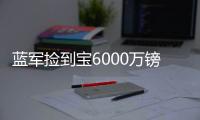 蓝军捡到宝6000万镑新援佩德罗首次先发，轰世界波+精彩爆杆