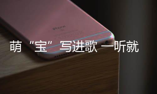 就是宝想保卫牠们”