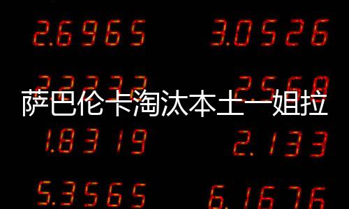北京时间7月5日凌晨