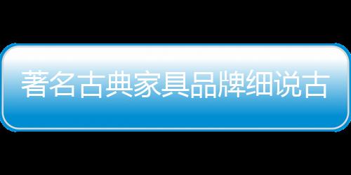 除了整体结构和纹饰细节