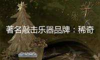 著名敲击乐器品牌�：稀奇古怪的藏族乐器介绍