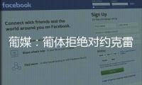 葡媒：葡体拒绝对约克雷斯降价，仍要求阿森纳报价7000万+1000万