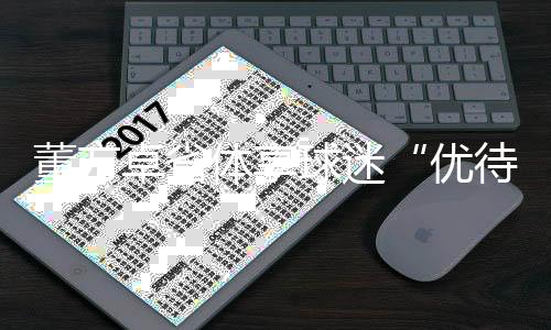 董方底迷要求后防线夹防他