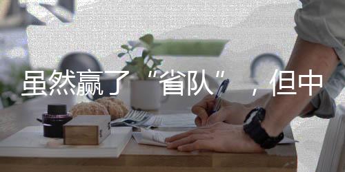 以4比2战胜中国台北女足