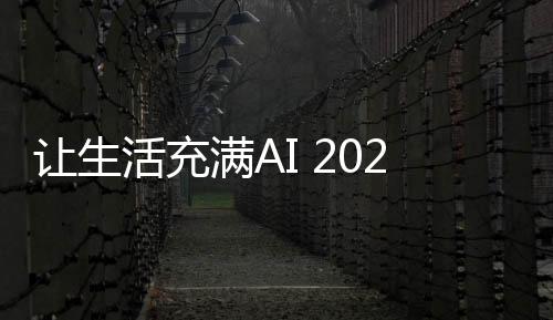 高峰化身跨场景的论坛AI实体