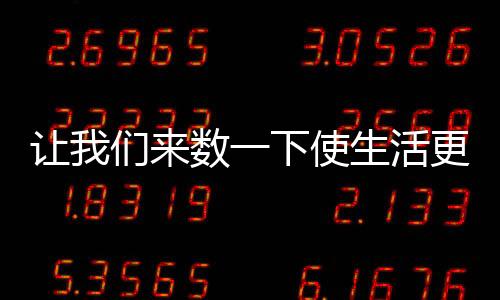 加智家电稀可以做汤