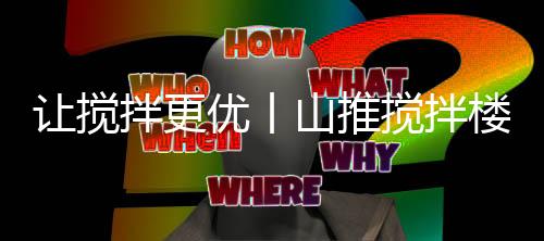 春至成功生产2万方混凝土