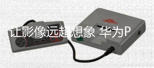 引领日常生活场景中