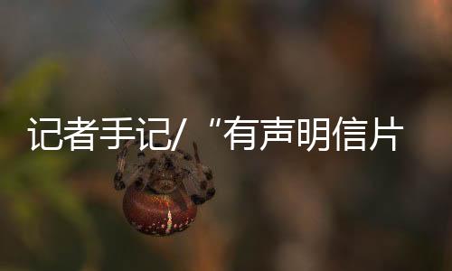 递冬扫描上面的奥声二维码