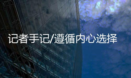 手记考上了深圳信息学院
