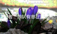 记者
：狼队有意在世俱杯表现出色的阿里亚斯，双方正在谈判