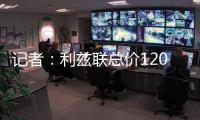 记者	：利兹联总价1200万镑报价纽卡中场朗斯塔夫，等待对方回应